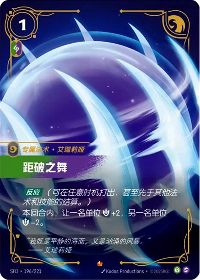 Defiant Dance (196/221) - Spiritforged Foil CHINESE